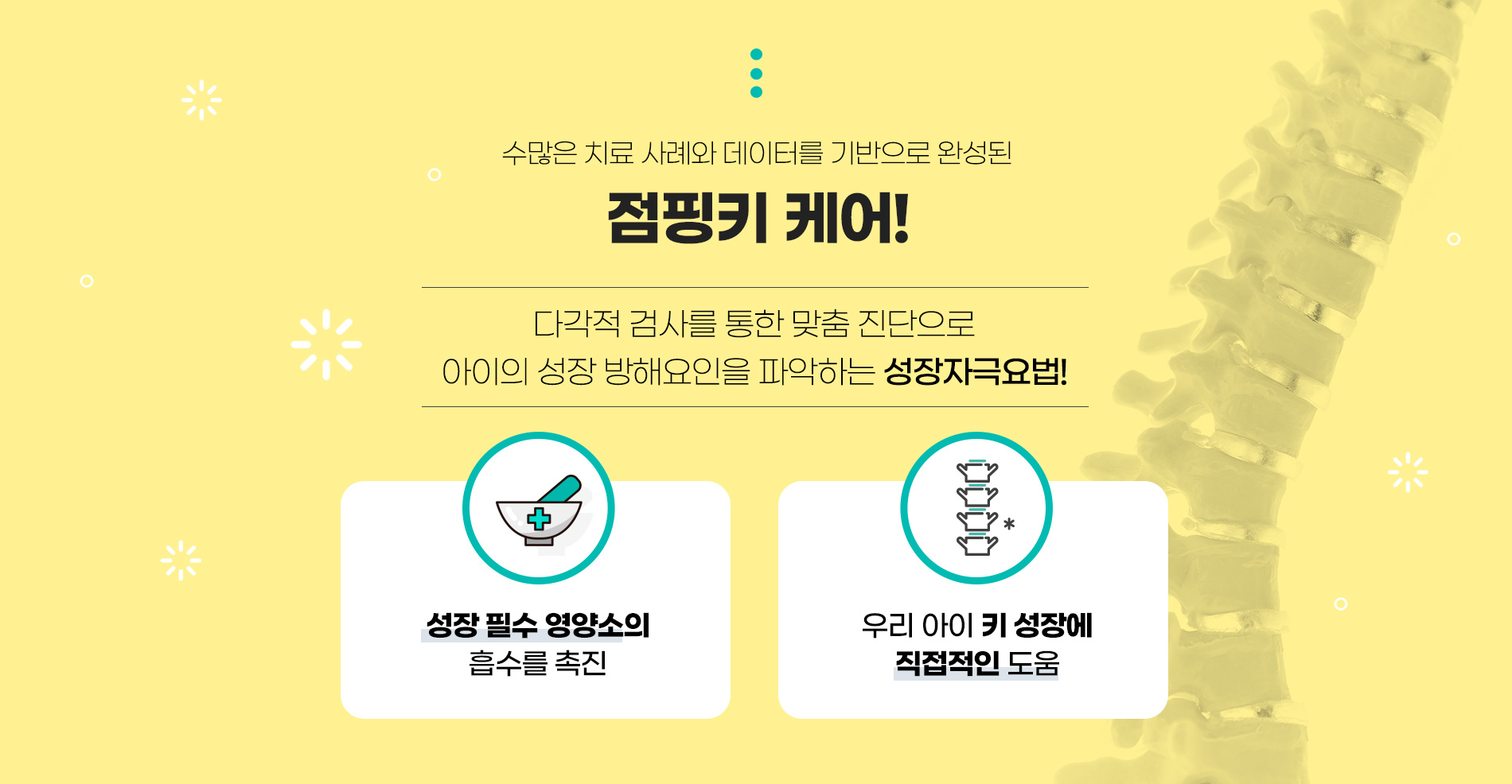 고운선형한의원 점핑키케어